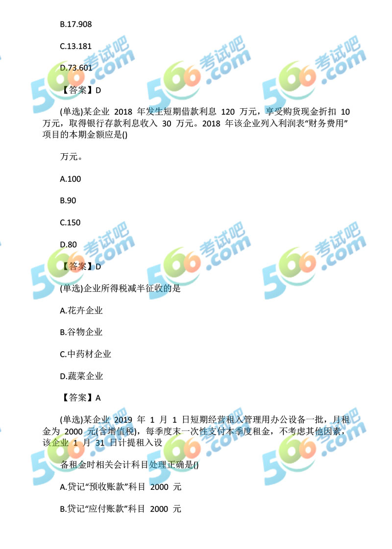 最新会计证考试题库，助力考生高效备考