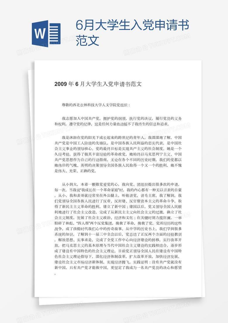 大学生入党申请书2019最新版