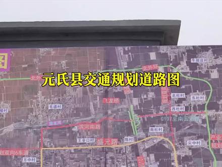 元氏县最新公路规划，构建现代化交通网络，助力县域经济发展