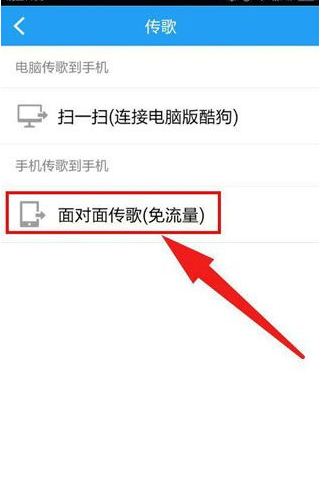 最新酷狗音乐，面对面传歌功能详解